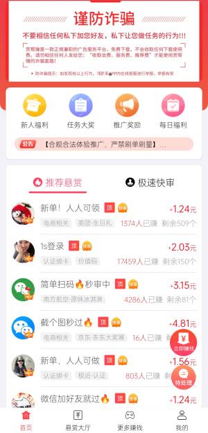 快赚客首页界面展示