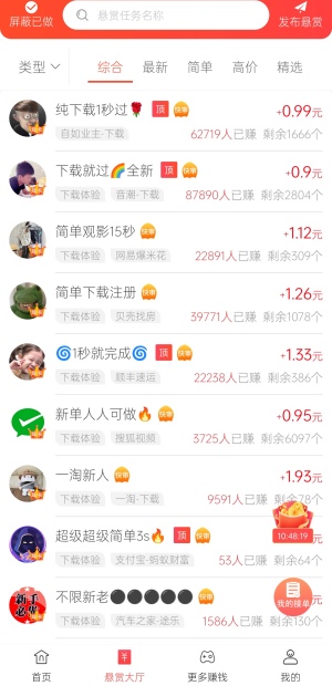 快赚客任务界面展示