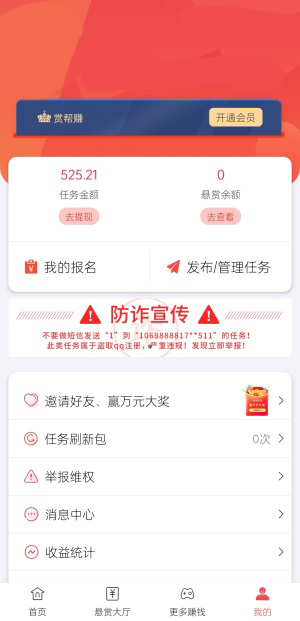 快赚客个人中心界面展示